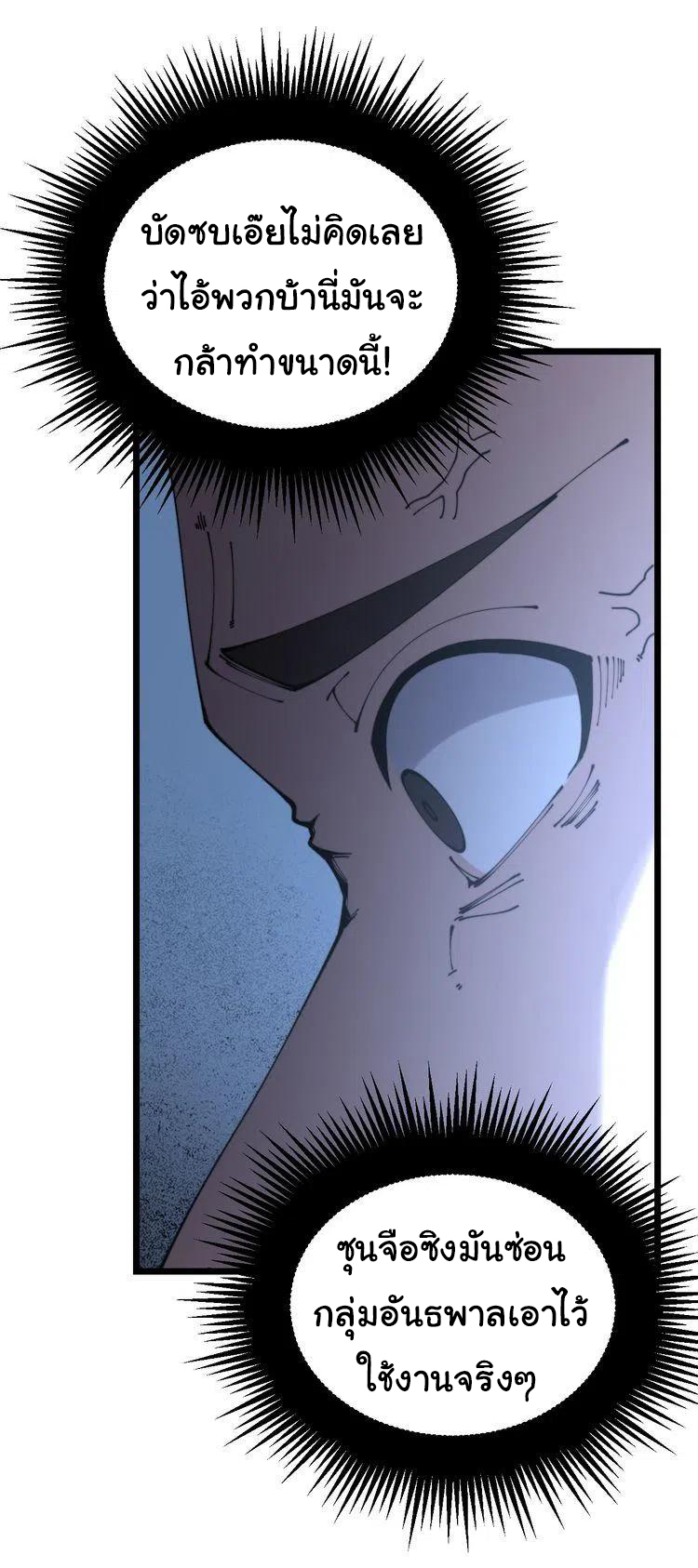 Bad Hand Witch Doctor สุดยอดพ่อมดหมอผี ตอนที่ 207 หน้า 21