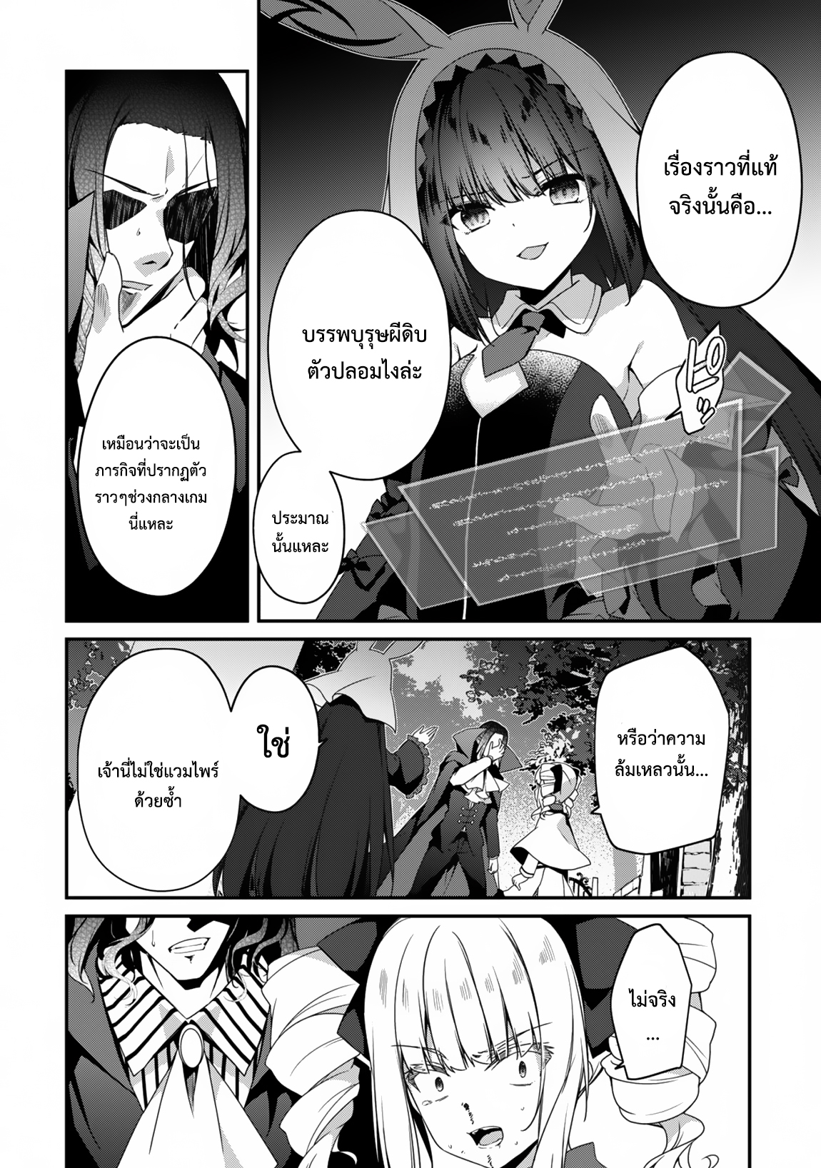 Level 1 Kara Hajimaru Shoukan Musou ตอนที่ 17 หน้า 12
