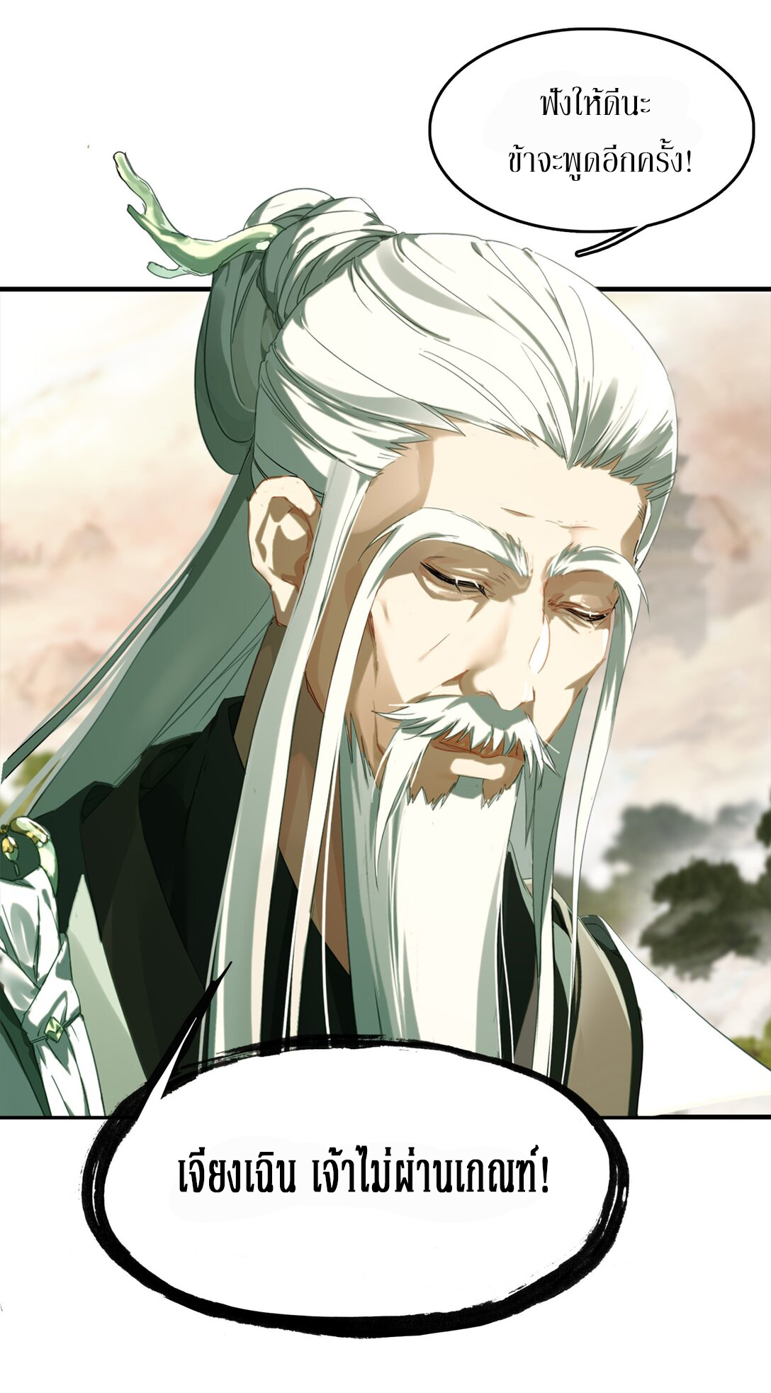 Curse Cultivation ตอนที่ 1 หน้า 49