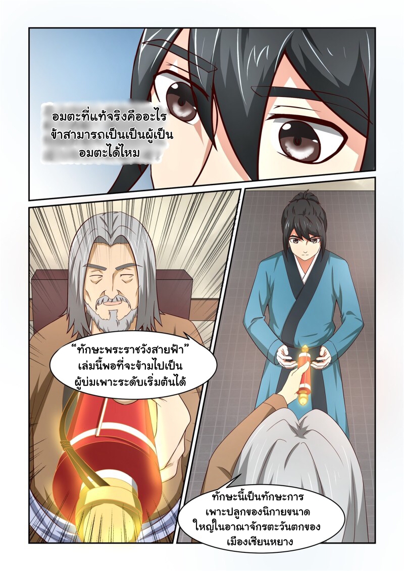 การแก้แค้นของชายผู้โดดเดี่ยว ตอนที่ 7 หน้า 5