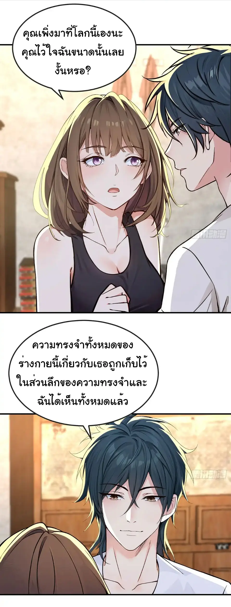Great god Reincarnated as a scumbag - เทพเจ้าผู้ยิ่งใหญ่กลับชาติมาเกิดเป็นคนชั่ว ตอนที่ 9 หน้า 17