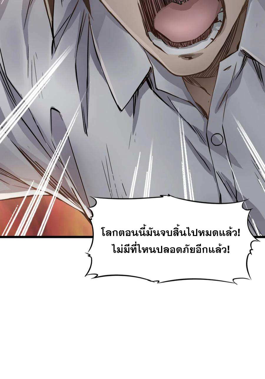 ช่างกล วันสิ้นโลก (Apocalypse Mechanic) ตอนที่ 8 หน้า 20