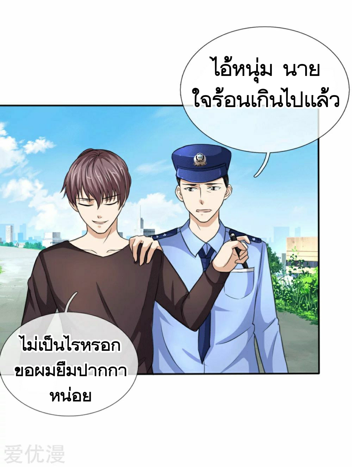 สุดยอดปรมาจารย์มีด ตอนที่ 47 หน้า 8