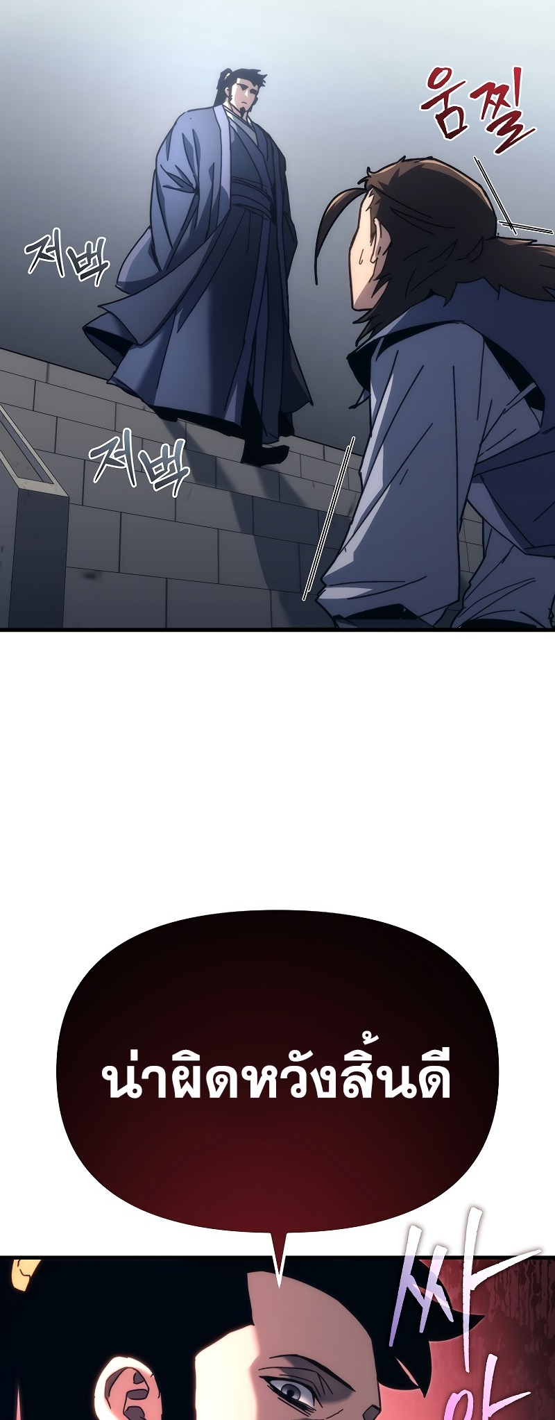 ตำนานการจุติใหม่ของเทพมาร ตอนที่ 11 หน้า 23