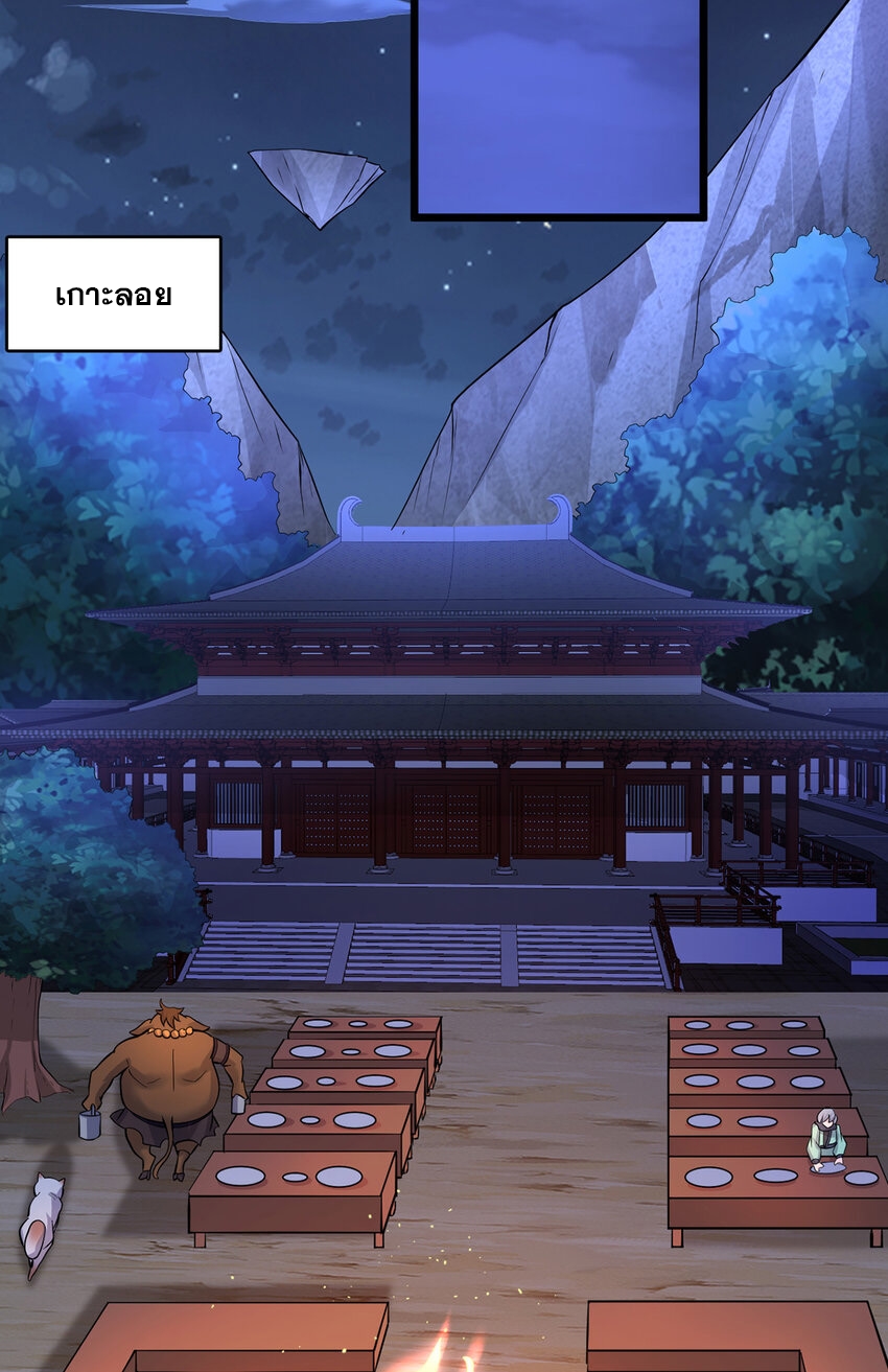 ด้วยเขตแดนกระบี่ ข้าสามารถเป็นเซียนกระบี่ได้ ตอนที่ 81 หน้า 9