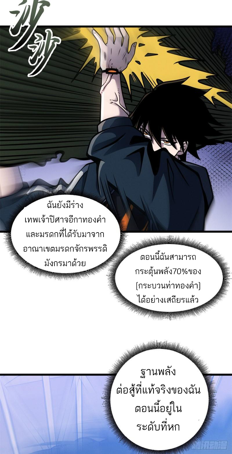 โคตรเทพร้านสัตว์อสูร ตอนที่ 41 หน้า 43