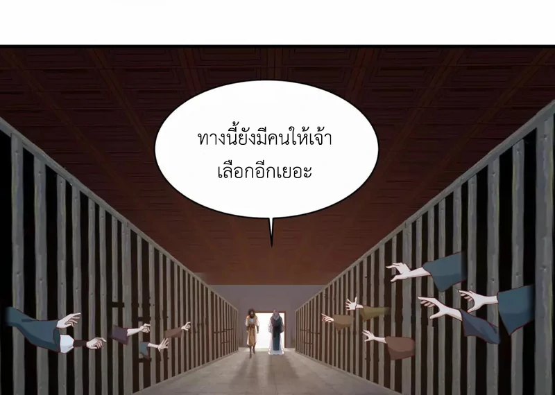 Chaos Alchemist (วิบัติการณ์เทพเซียนโอสถ) ตอนที่ 153 หน้า 21