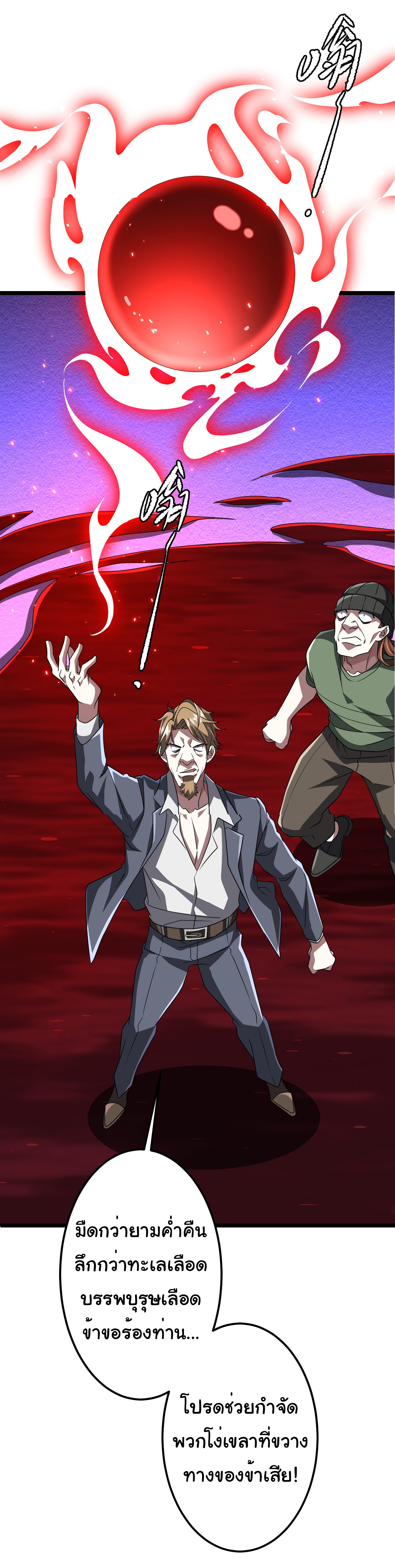 Start with trillions of coins ตอนที่ 130 หน้า 13