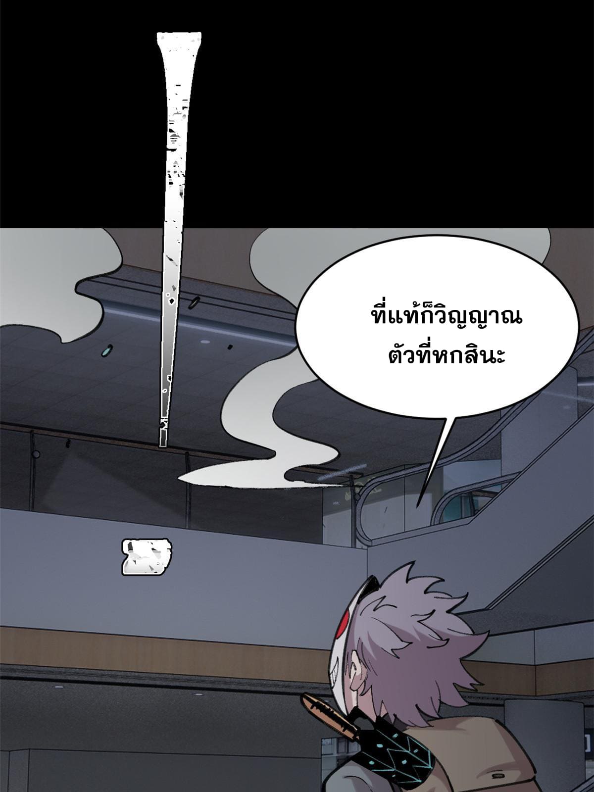 ผู้เล่นสุดโฉด ตอนที่ 33 หน้า 55