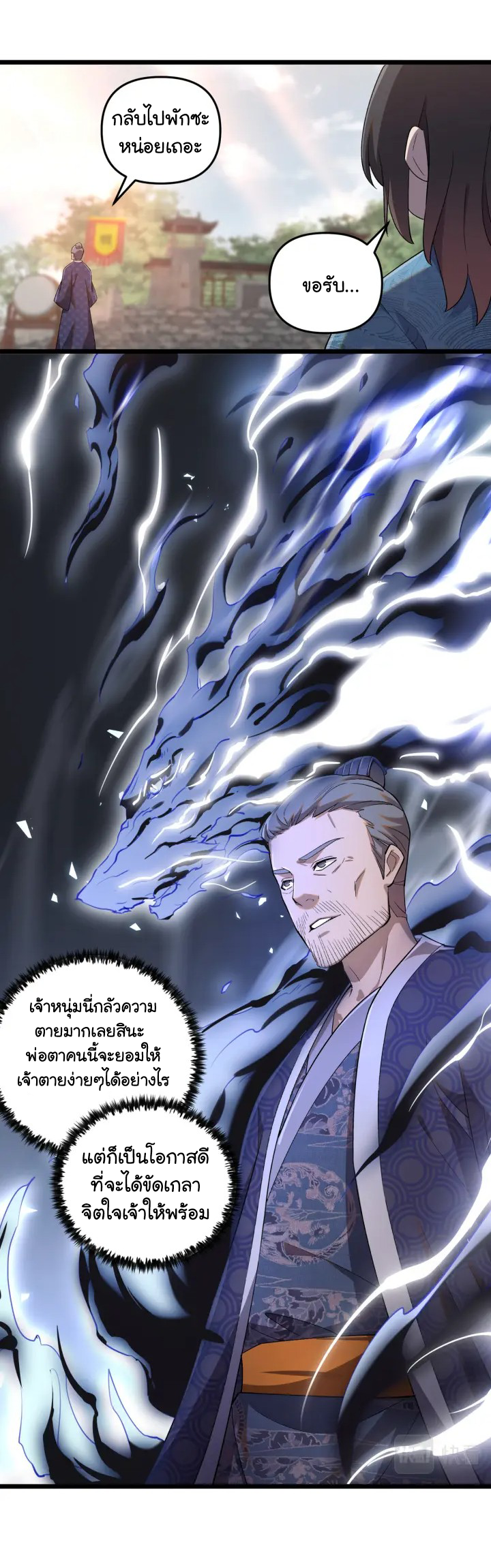 Martial God Chat Group ตอนที่ 4 หน้า 23
