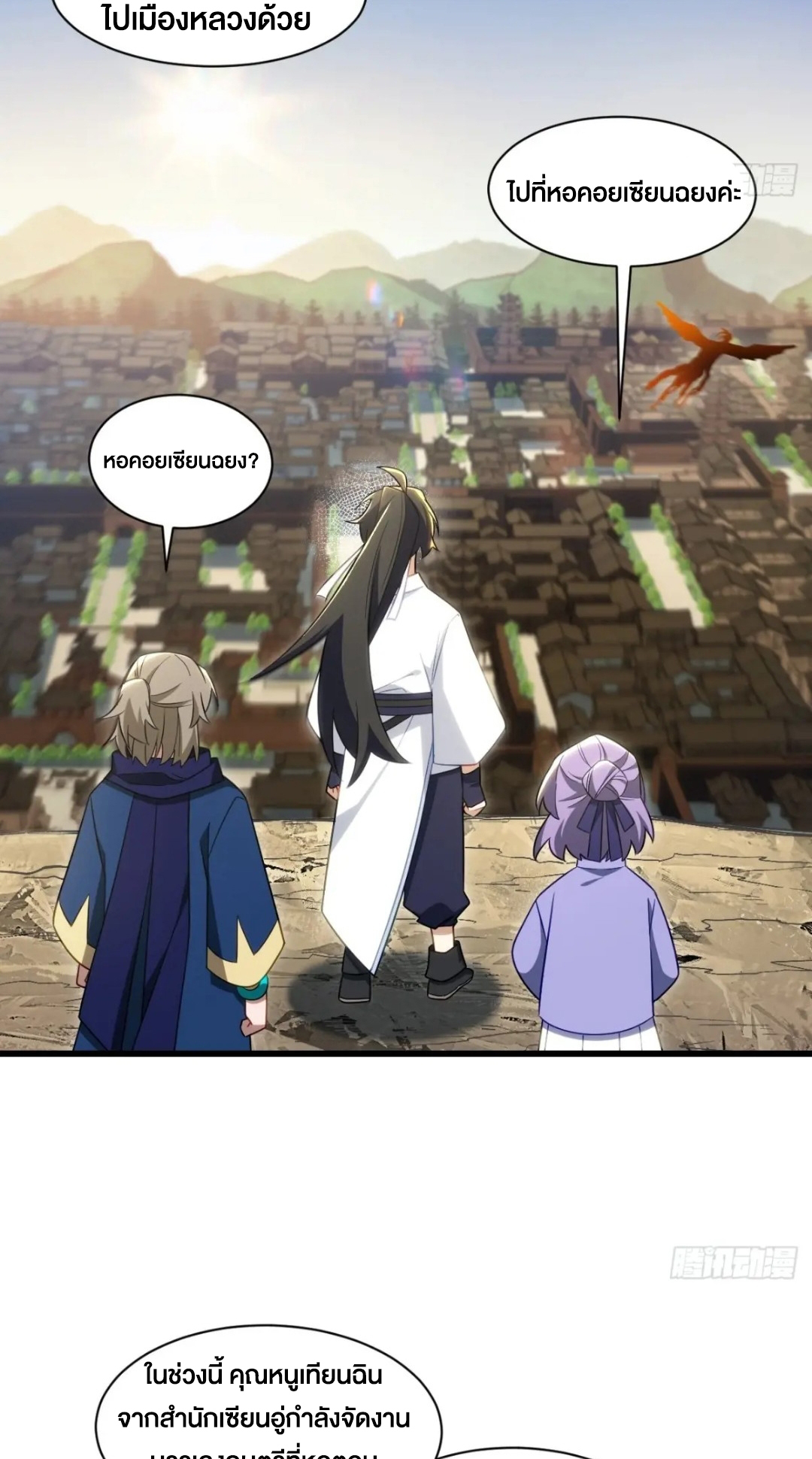 กำเนิดร่างเทวะบรรพกาล ตอนที่ 83 หน้า 57