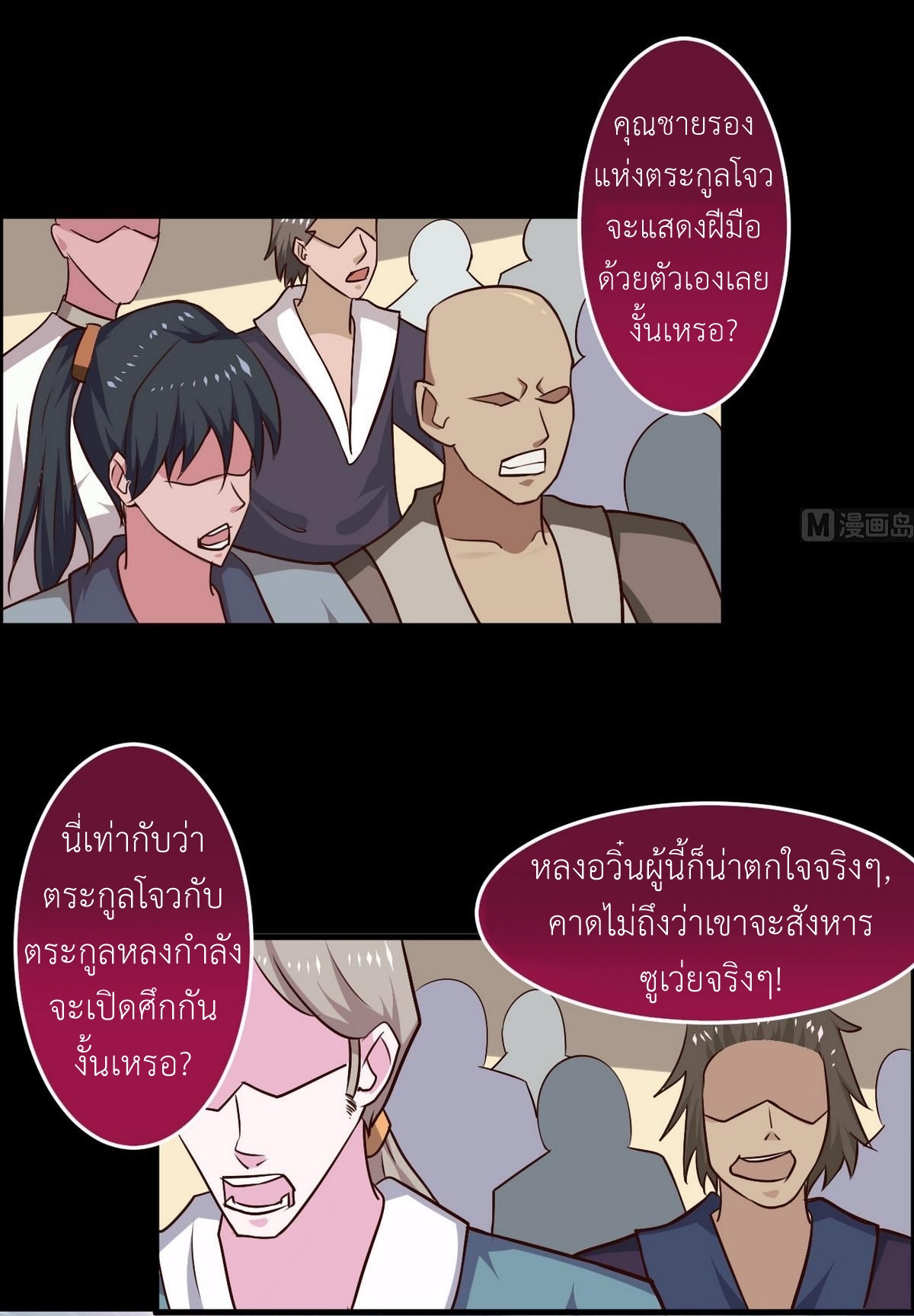 มหาจอมปราชญ์ ปราณเทวะ ตอนที่ 41 หน้า 4