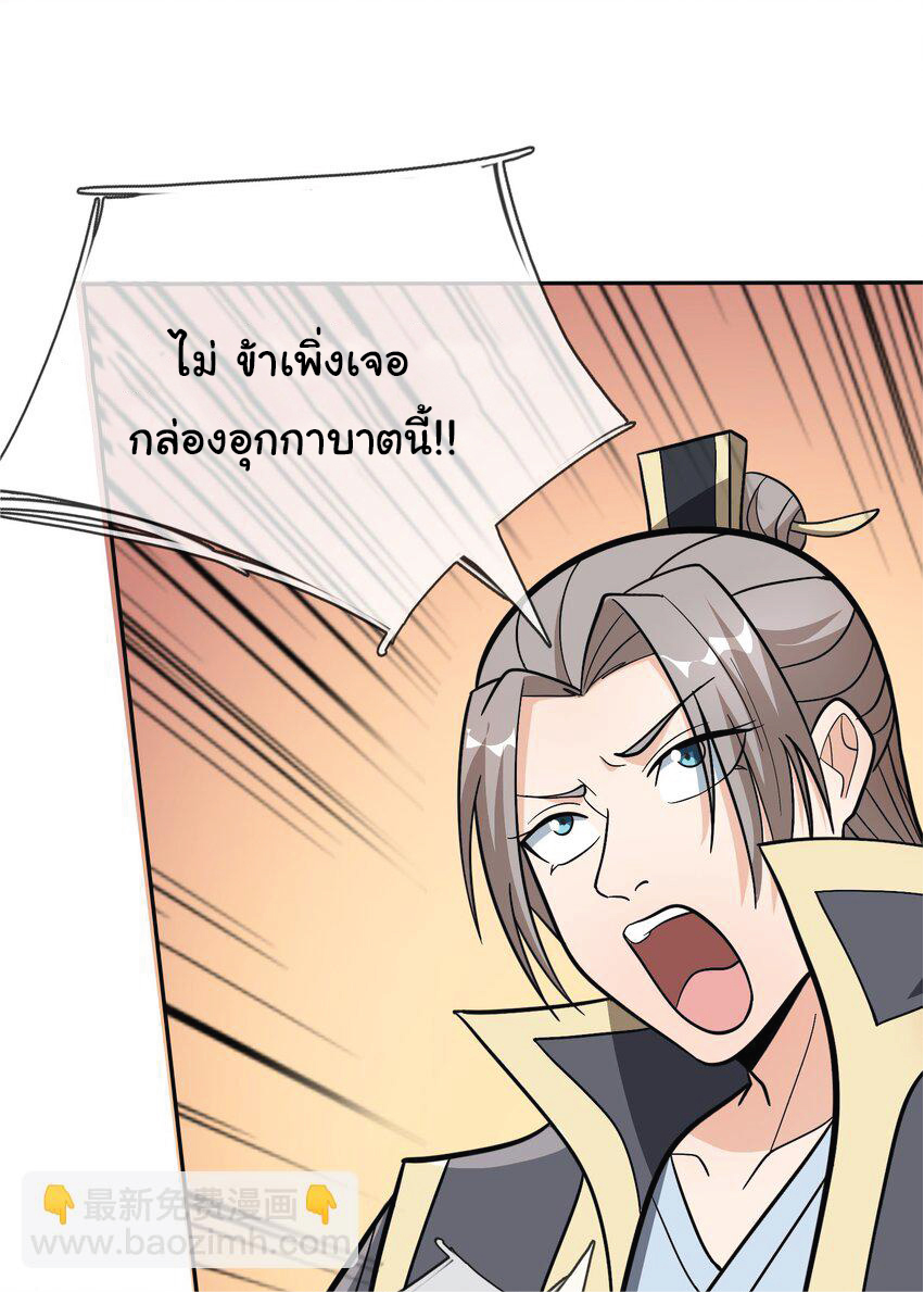 Being a Teacher is Invincible in World ตอนที่ 67 หน้า 7