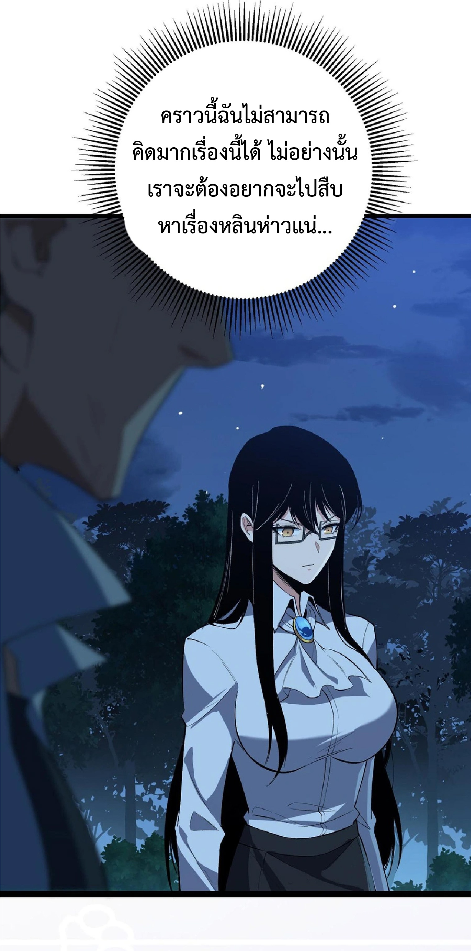 การวิวัฒนาการจากปลาคาร์พสู่มังกร ตอนที่ 17 หน้า 50