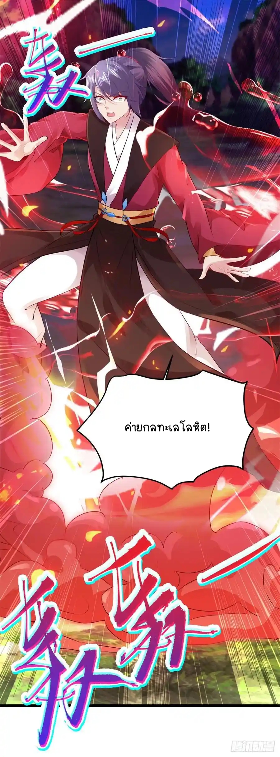 จักรพรรดิวิญญาณศักดิ์สิทธิ์ (ทันจีน) ตอนที่ 132 หน้า 2