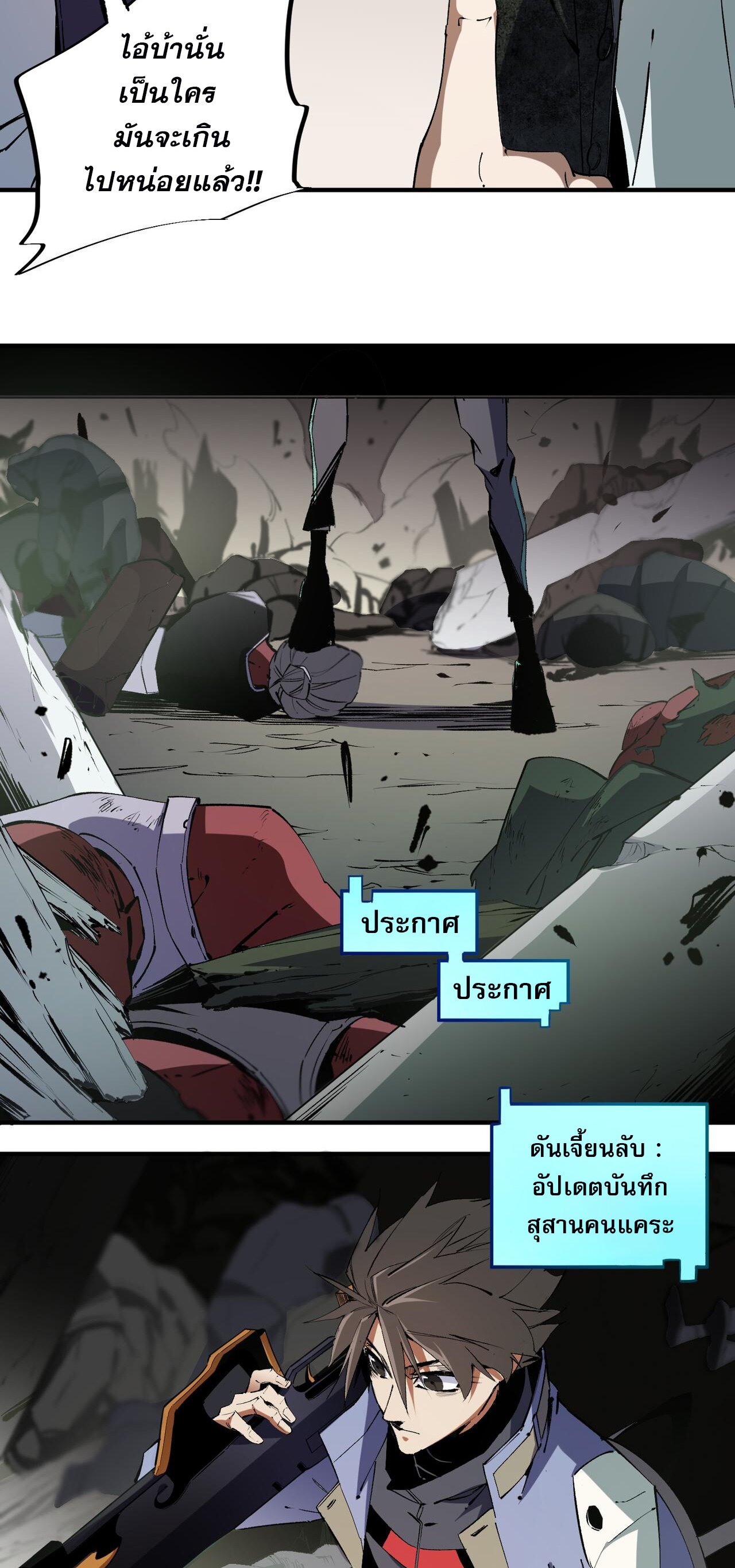 ฉันคือผู้เล่นไร้อาชีพที่สังหารเหล่าเทพ ตอนที่ 49 หน้า 6