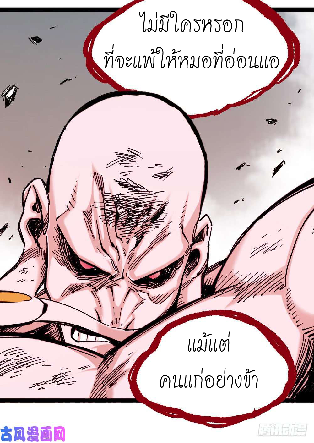 The doctor's Supremacy ตอนที่ 2 หน้า 44