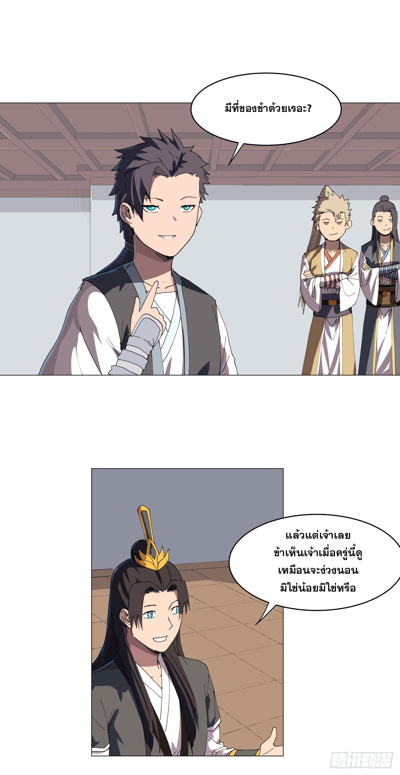 Cultivator vs Superhero (ทันจีน) ตอนที่ 137 หน้า 11