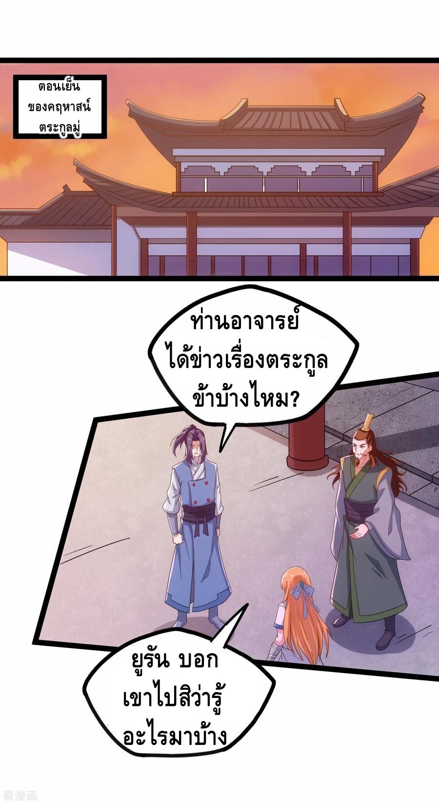 เหยียบย่ำแม่น้ำอมตะ ตอนที่ 105 หน้า 28