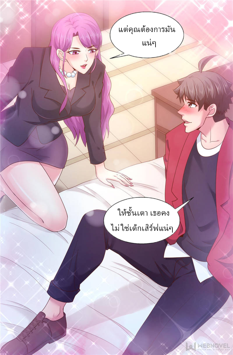 เจียงเฉิน ตอนที่ 260 หน้า 9