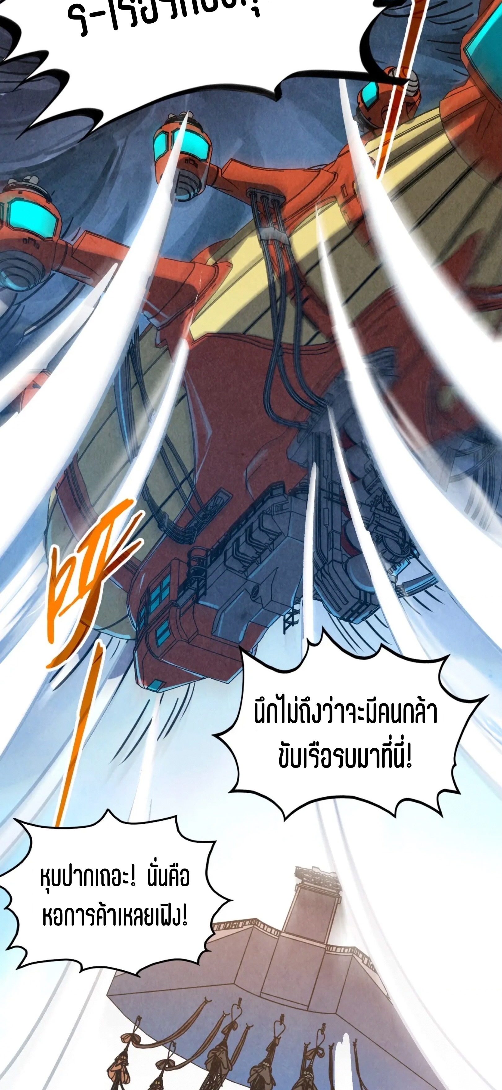 มหาเทพนิรันดร์กาล ตอนที่ 315 หน้า 13