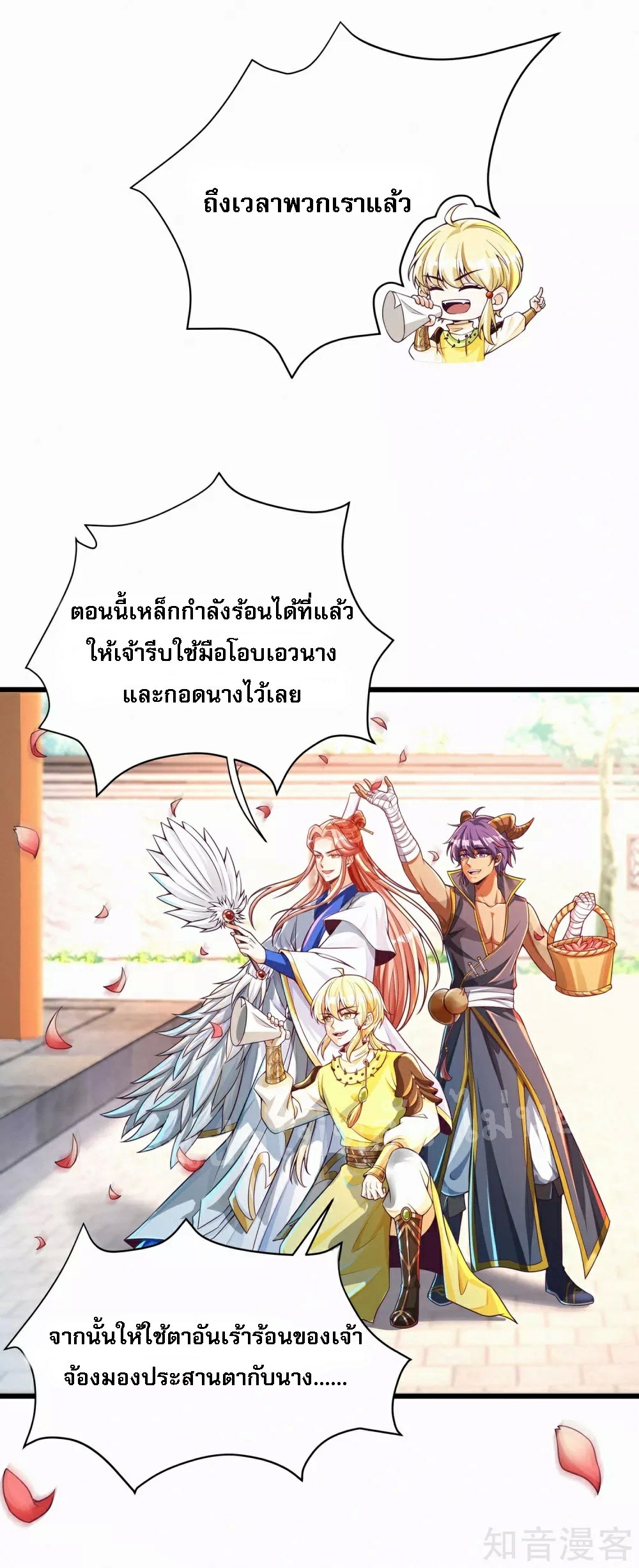 |.การหวนคืนราชันย์เทพสวรรค์ (จบแล้ว) ตอนที่ 43 หน้า 15