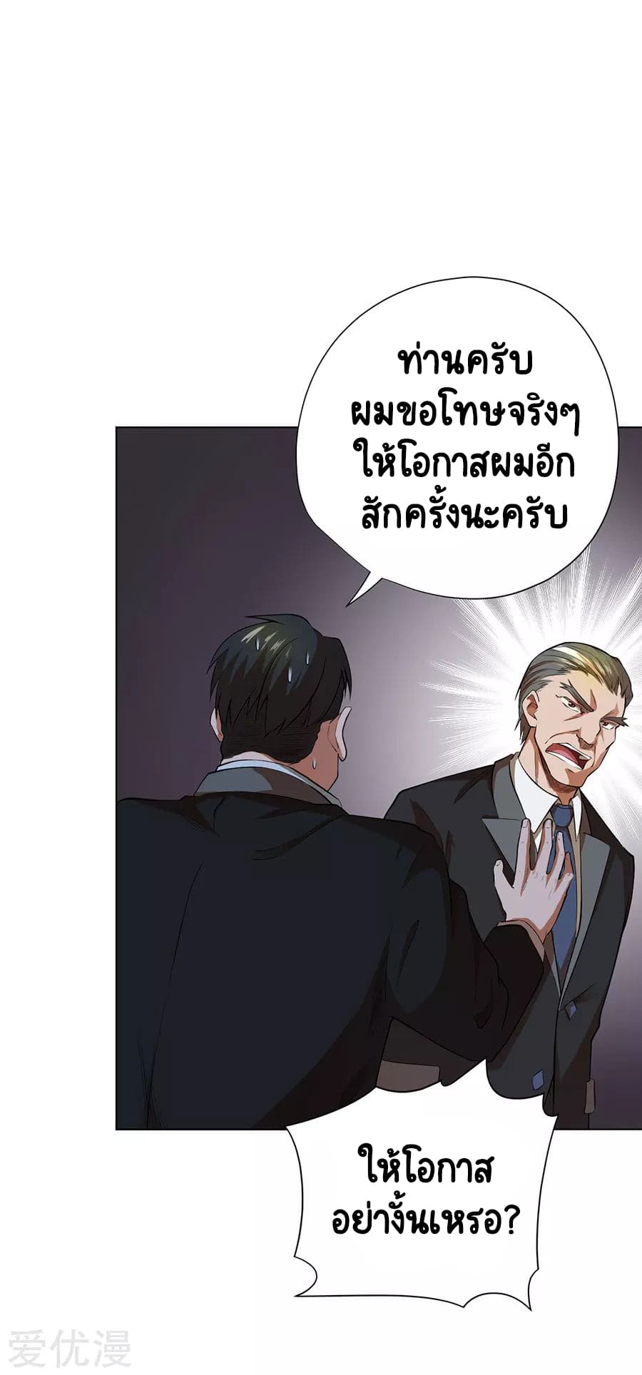 Inverse God Doctor ตอนที่ 49 หน้า 7