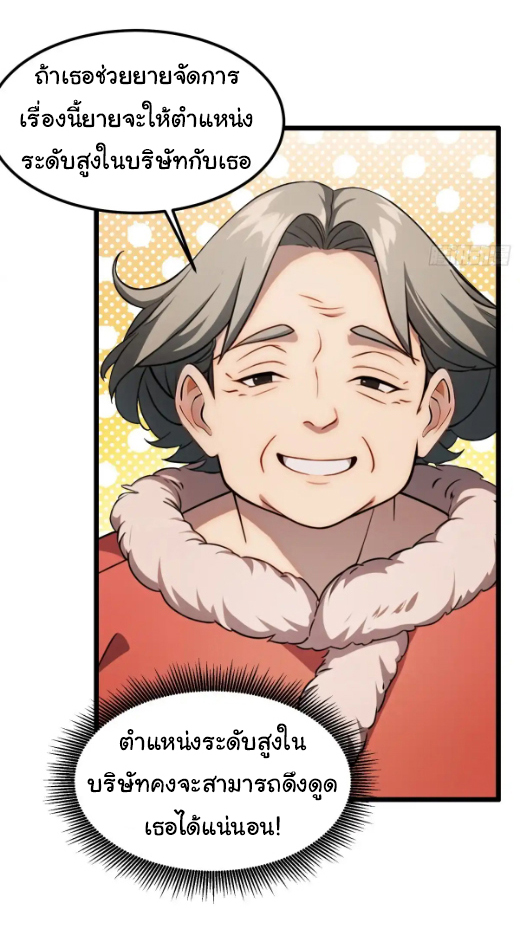 ภรรยาจักรพรรดินีกับสามีขยะ ตอนที่ 40 หน้า 15