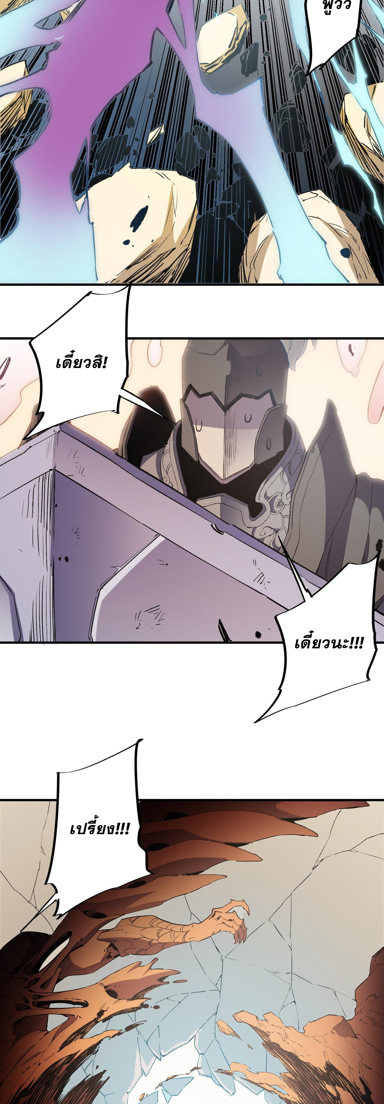 ฉันคือผู้เล่นไร้อาชีพที่สังหารเหล่าเทพ ตอนที่ 38 หน้า 9