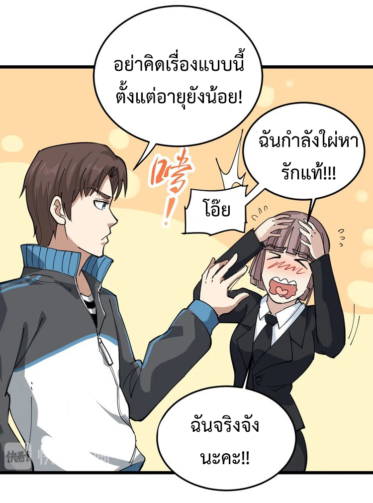 หมอเกรียนเซียนพิษ ตอนที่ 45 หน้า 8