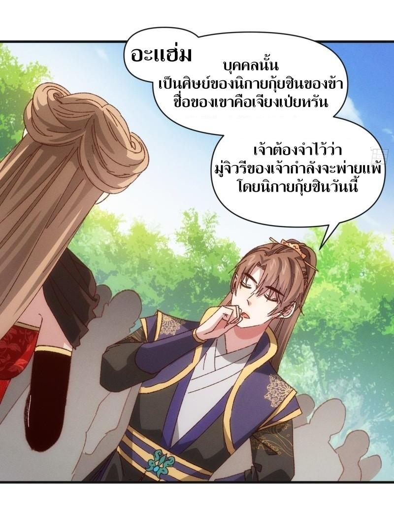 ข้าแค่ไม่เล่นไพ่ตามเกม ตอนที่ 78 หน้า 13