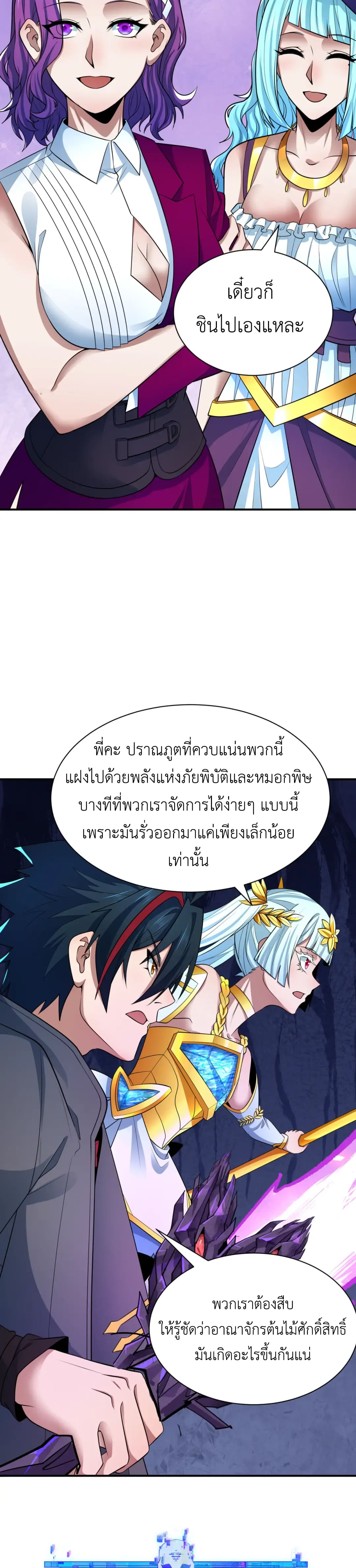 Era of the Haunted - ยุคสมัยแห่งภูตผี ตอนที่ 392 หน้า 17