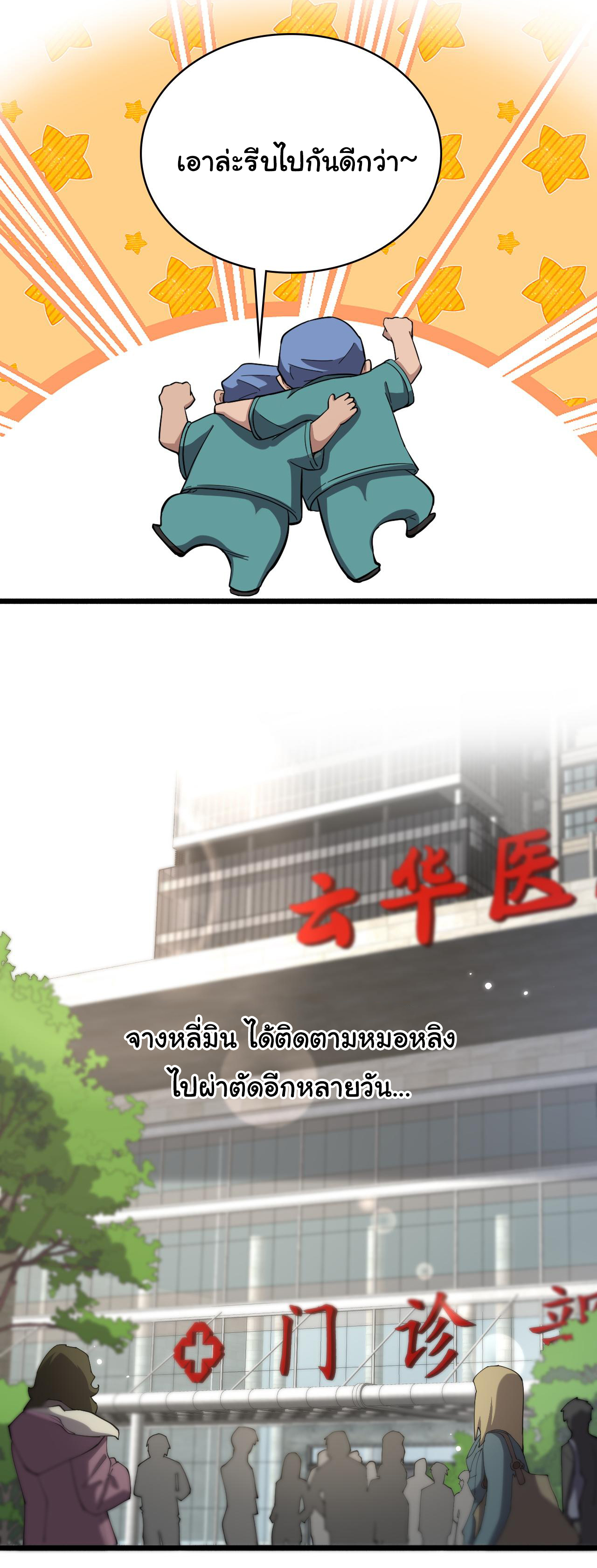 สุดยอดระบบของหมอหลิงหรัน ตอนที่ 165 หน้า 5