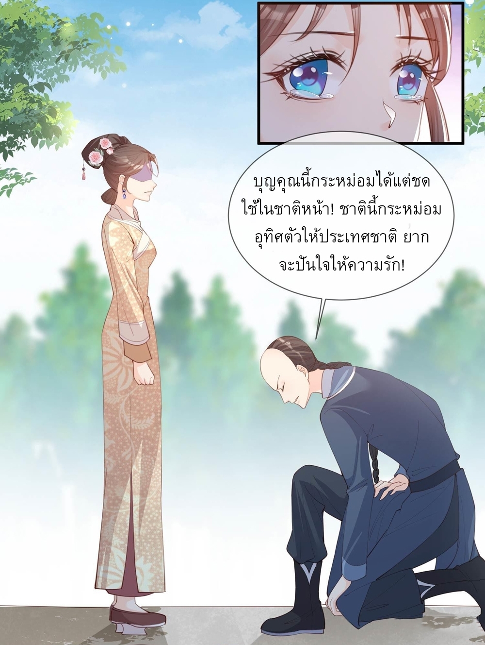 ดาราสาวเจ้าเสน่ห์กับนายเย็นชา ตอนที่ 11 หน้า 8