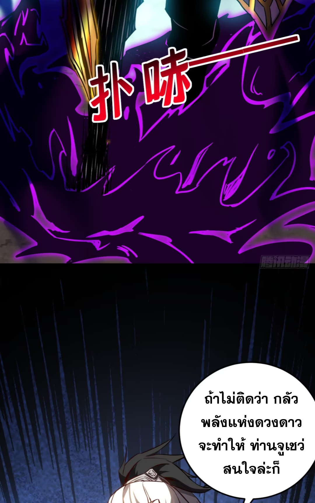 My Disciples Cultivate, While I Slack Off!  ศิษย์ของข้าฝกฝน ส่วนข้าขี้เกียจ ตอนที่ 113 หน้า 37