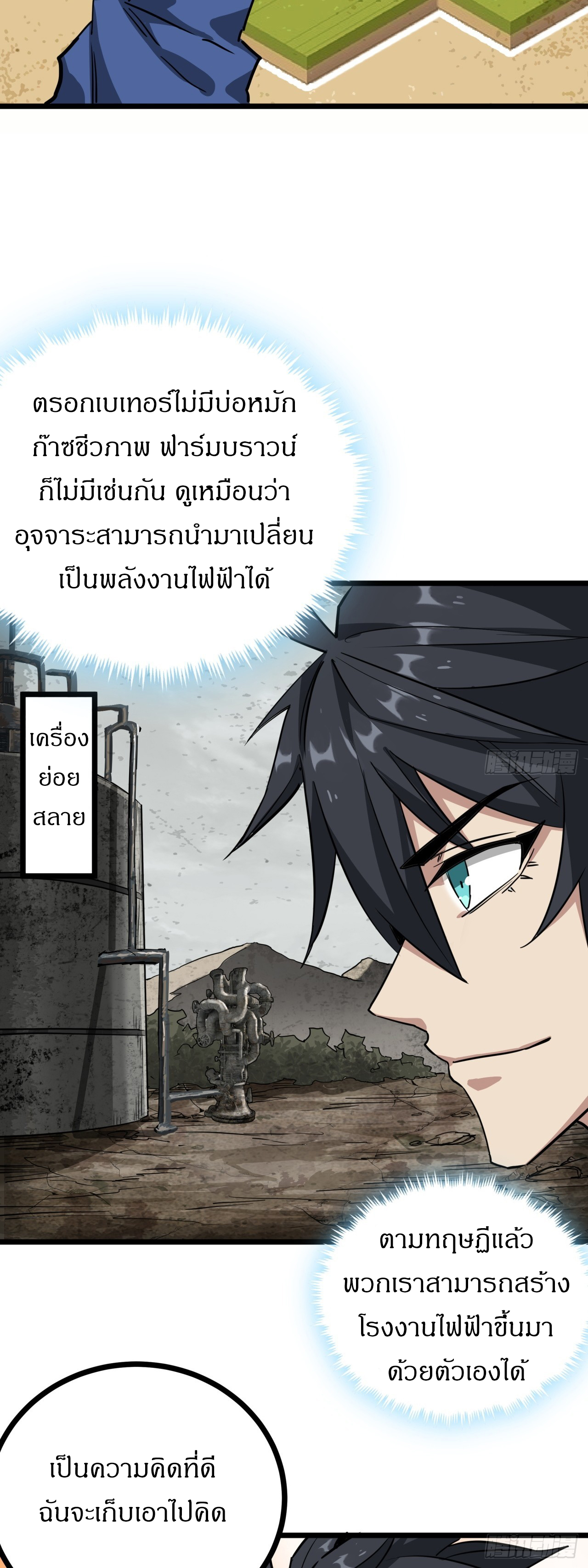 ผมโหดที่สุดในเกมนี้นะครับ ตอนที่ 10 หน้า 49