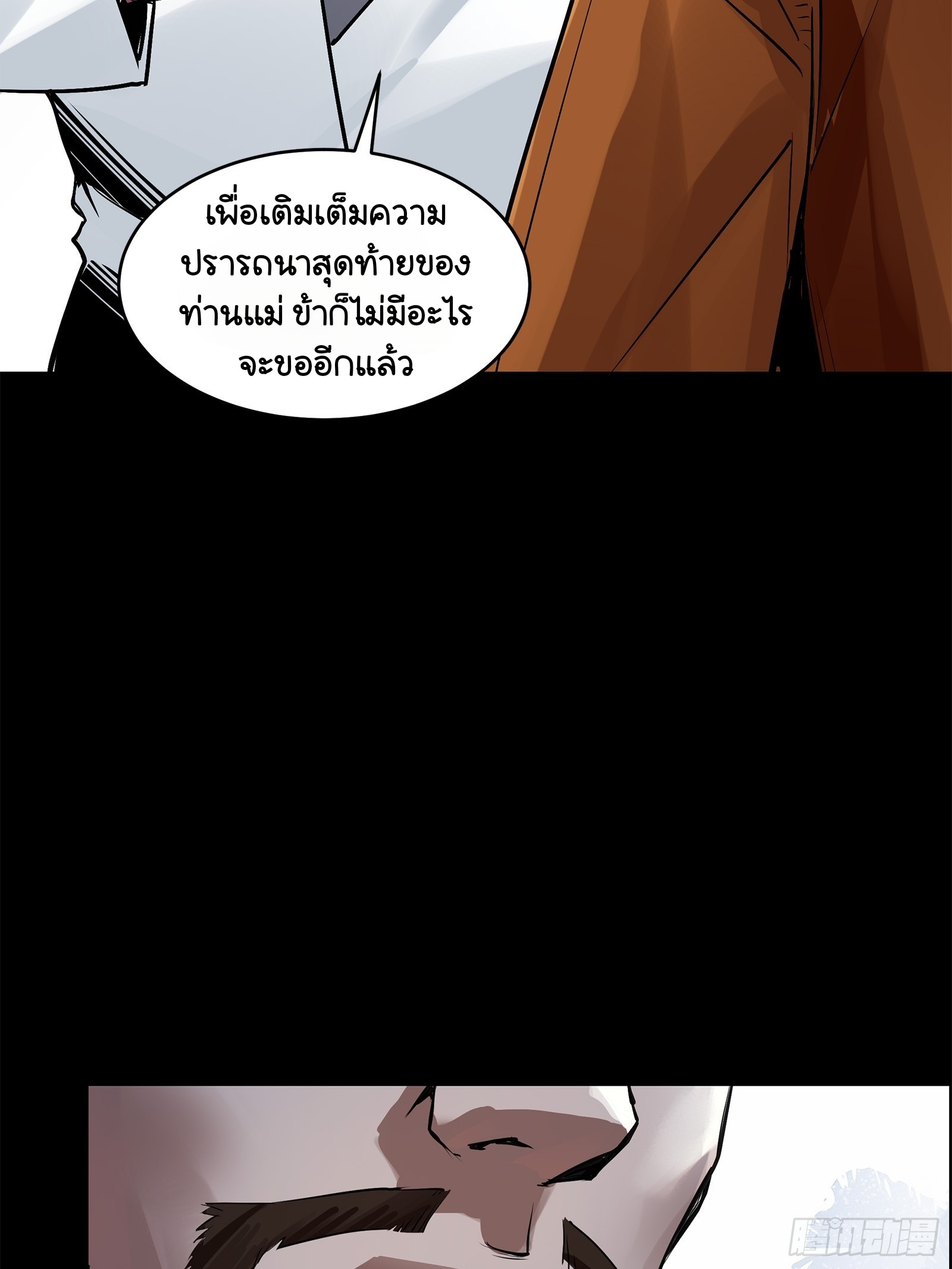 Legend of Star Genera ชนจีน ตอนที่ 108 หน้า 58