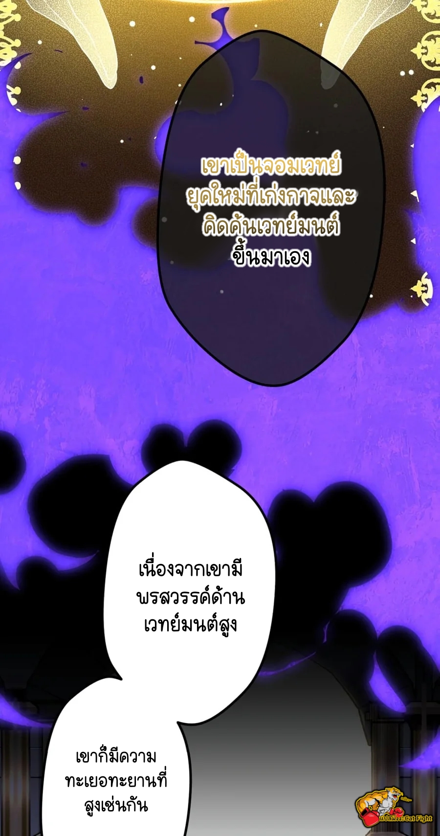 ฉันกลับชาติมาเกิดใหม่เป็นก็อบลินระดับ SSS ตอนที่ 35 หน้า 52