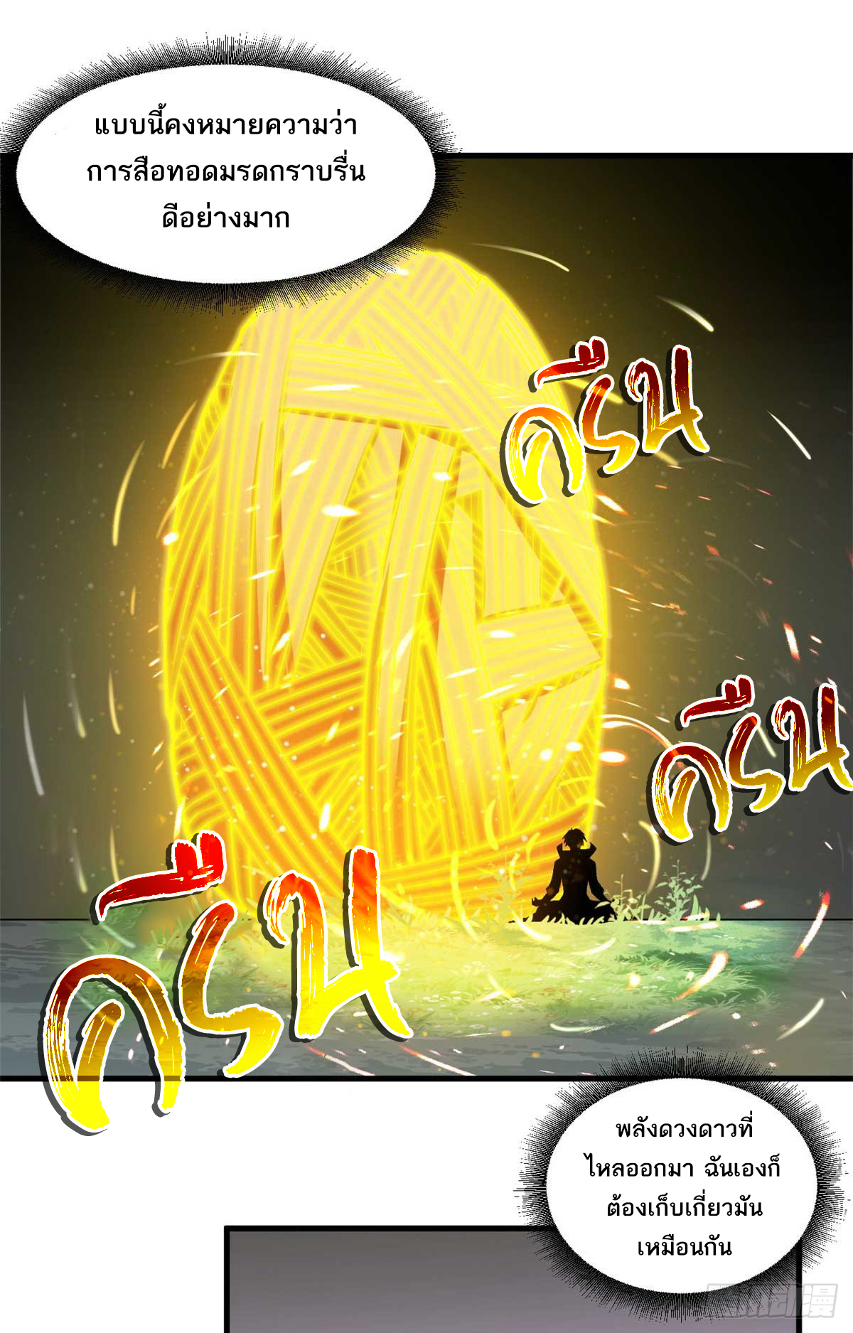 โคตรเทพร้านสัตว์อสูร ตอนที่ 113 หน้า 22