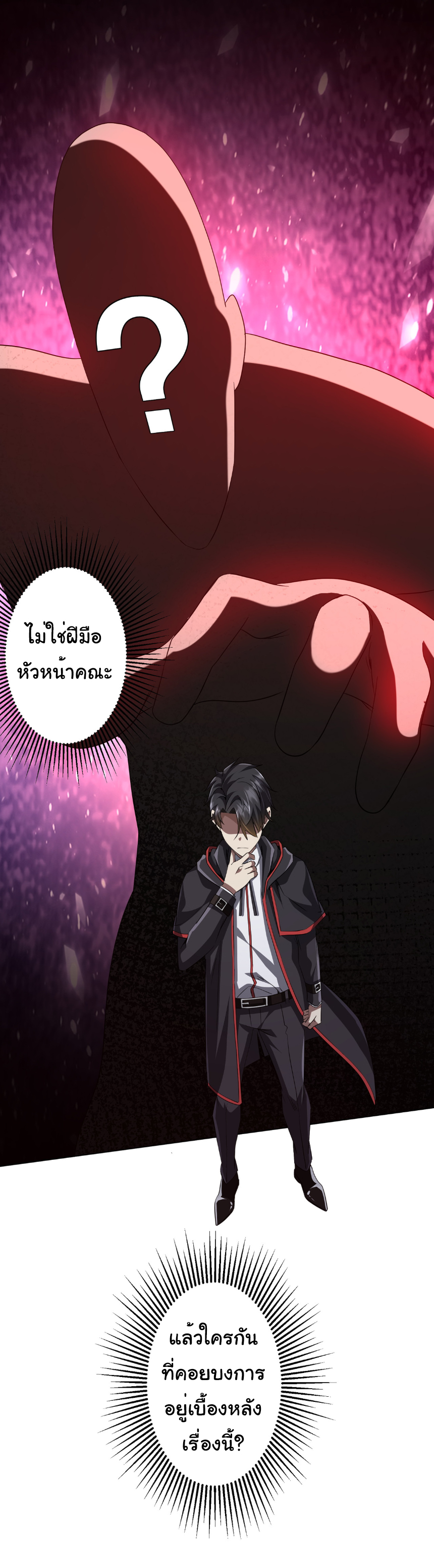 Start with trillions of coins ตอนที่ 143 หน้า 43