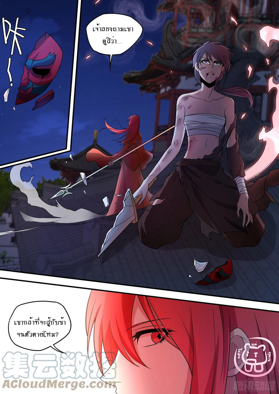 ข้าคือนักธุรกิจต่างโลก ตอนที่ 71 หน้า 8