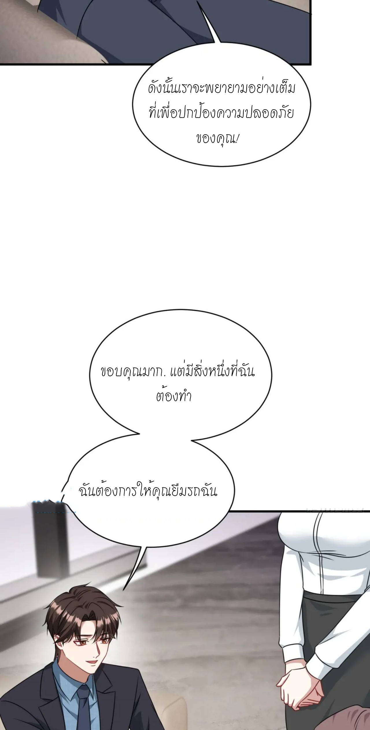 ผมไปเกาะสาวสวยกิน, แต่ตอนนี้ฉันเป็นคนร่ำรวยแล้ว~ ตอนที่ 39 หน้า 38