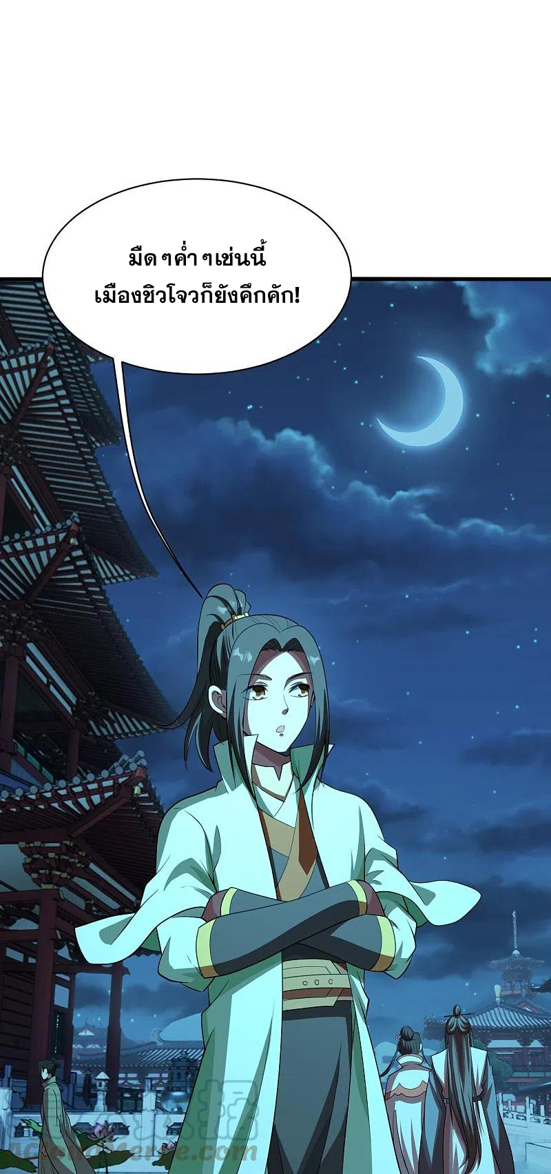 เทพอสูรสยบฟ้า ตอนที่ 221 หน้า 20