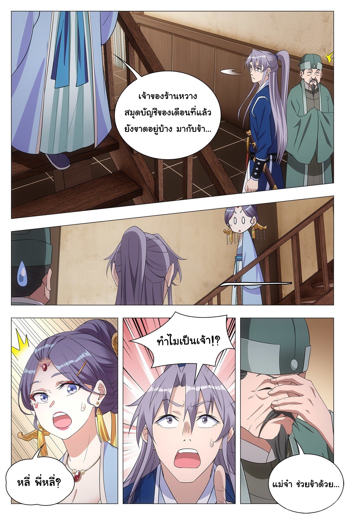 Great Zhou Immort Officials - ข้าราชการอมตะ ตอนที่ 41 หน้า 8