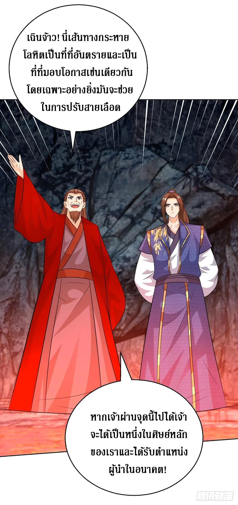 Dominate The Three Realms ตอนที่ 154 หน้า 16