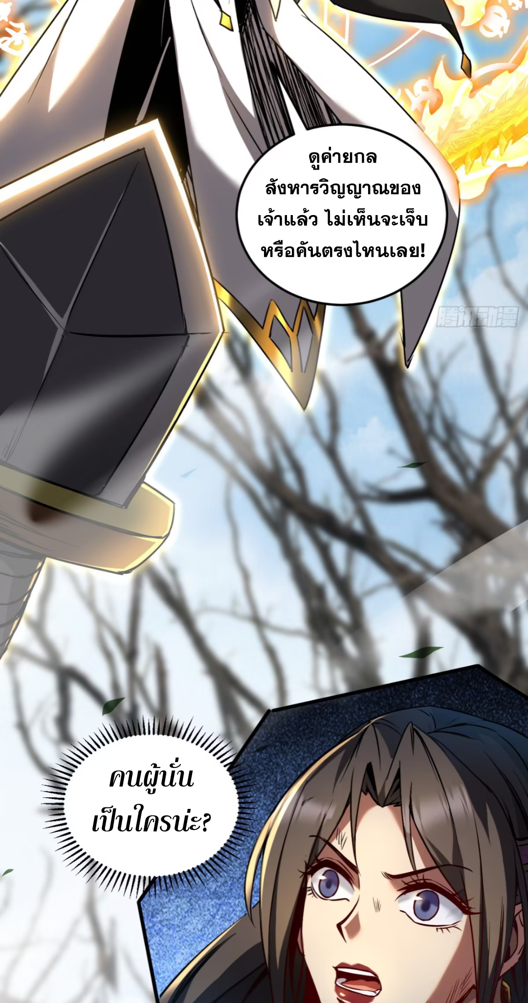 My Disciples Cultivate, While I Slack Off!  ศิษย์ของข้าฝกฝน ส่วนข้าขี้เกียจ ตอนที่ 111 หน้า 25
