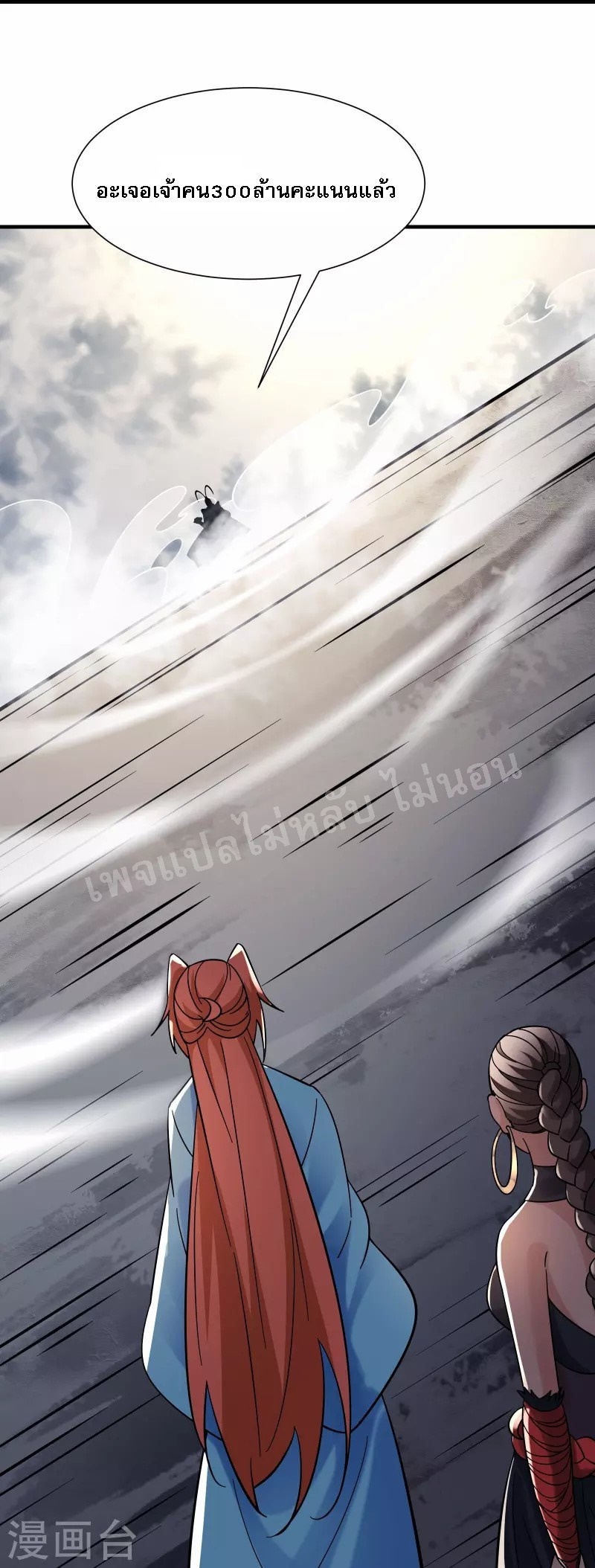 ฮาเร็มของข้ามีแต่ลูกศิษย์หญิงทั้งนั้น ตอนที่ 94 หน้า 31