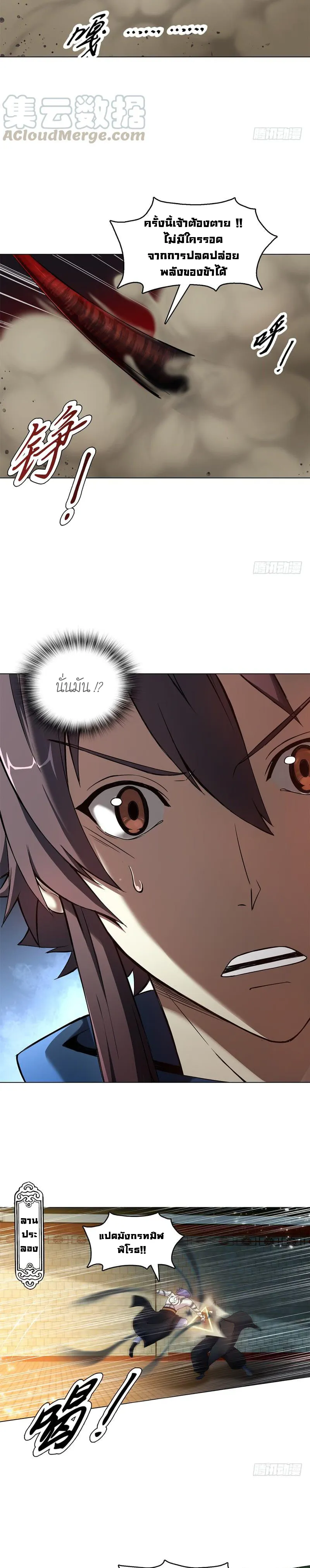 (จบ) Heavenly God Mnemonic (กำเนิดใหม่เทพวรยุทธตระกูลหยาง) ตอนที่ 12 หน้า 36