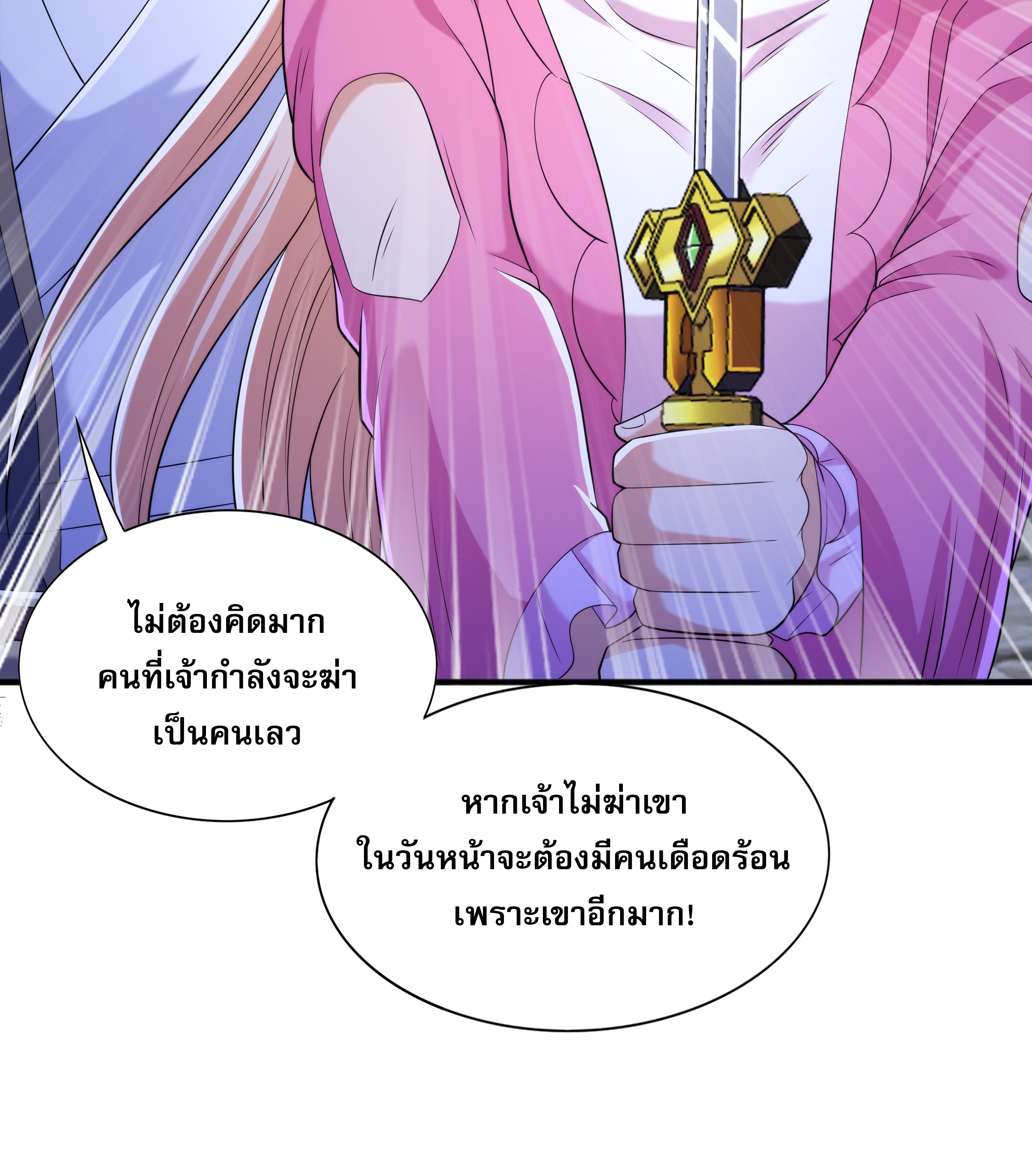 เทพเจ้าอสูรแห่งราชันสงคราม ตอนที่ 13 หน้า 20
