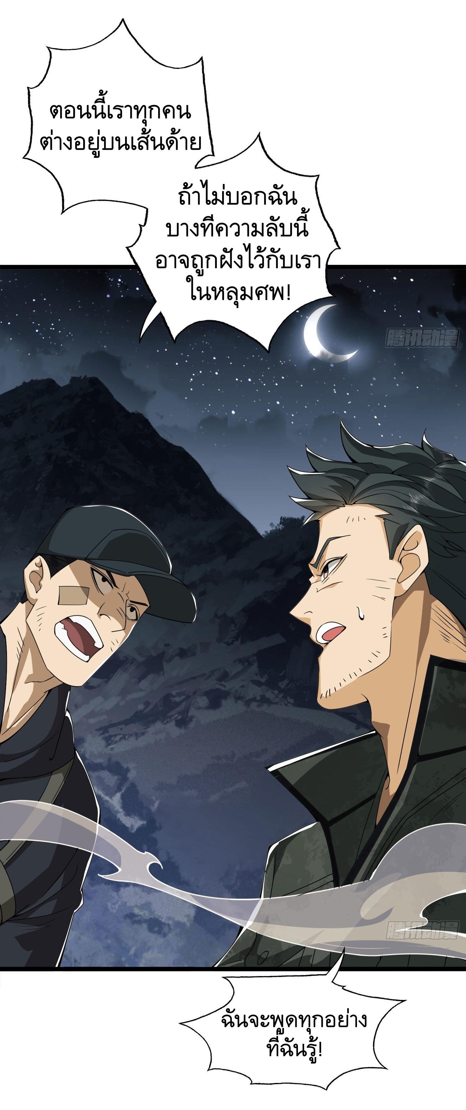 THE FIRST ORDER ตอนที่ 24 หน้า 15